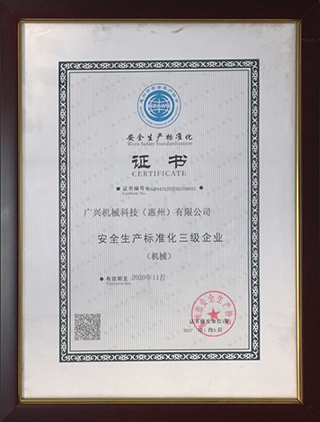 安全生產證書.jpg